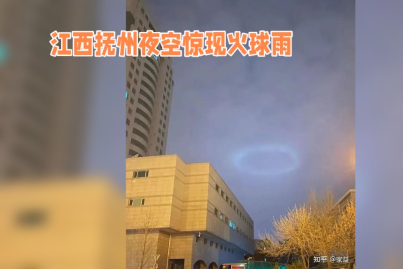 抚州夜空火球雨:UFO还是奇观哔哩哔哩bilibili