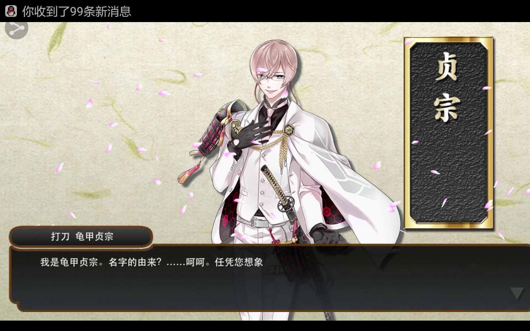 【刀剑乱舞国服】龟甲贞宗真剑瞬间