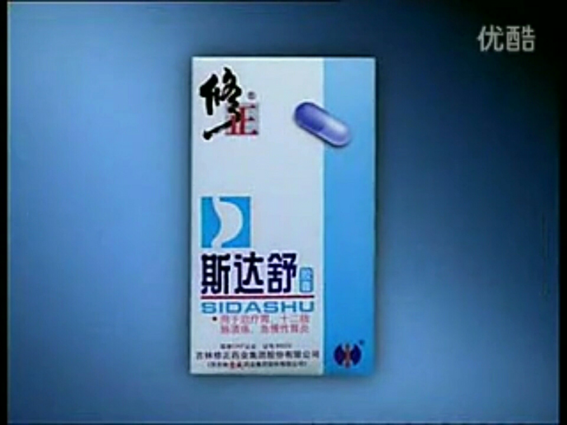 修正斯达舒2000年广告翻牌篇