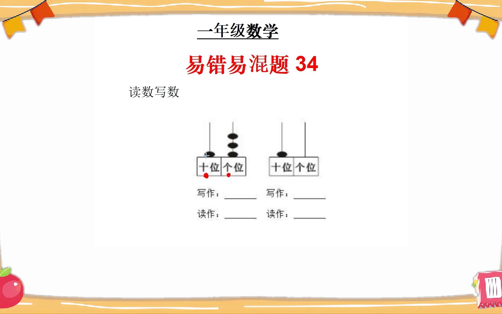 [图]一年级数学期末重点题型34：读数和写数时必考点，值得练习！