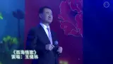 【王健林】西海情歌 2015大连万达年会