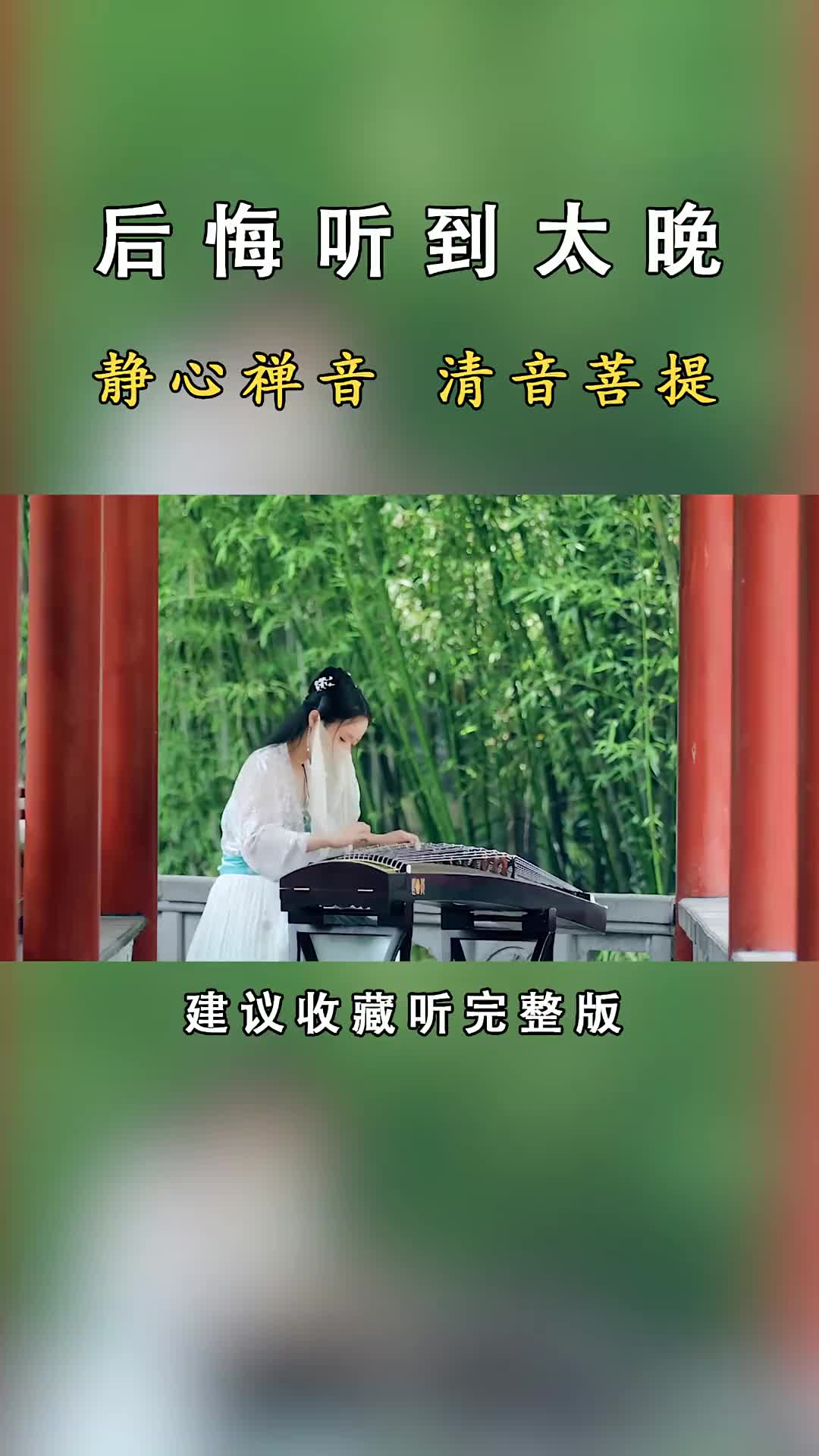 一曲一心境一叶一菩提安静听完戒除心中浮躁感受内心静静心养性五