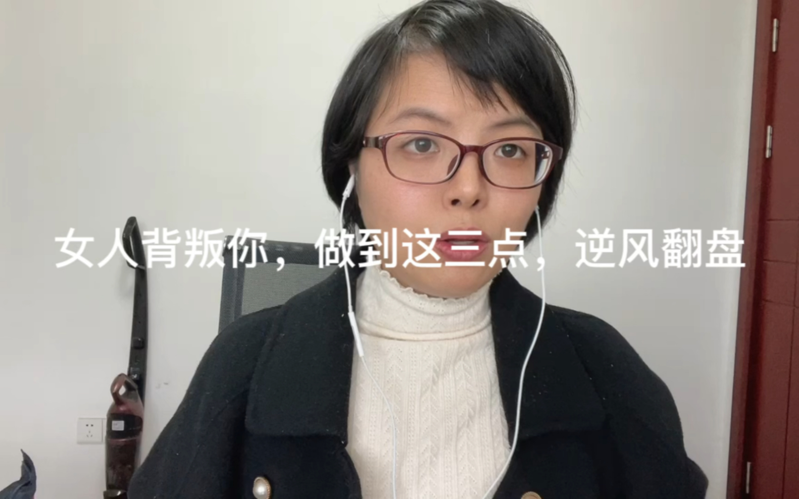 [图]女人背叛你，做到这三点，逆风翻盘