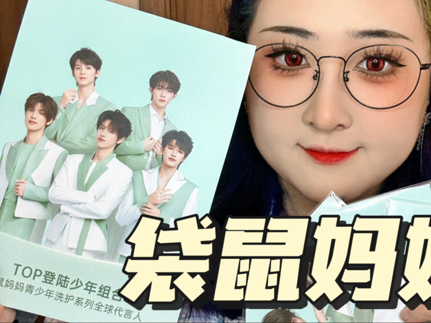 袋鼠妈妈top登陆少年组合洗护礼盒开箱