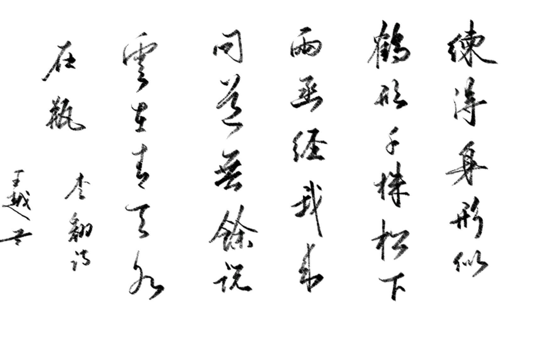 【大明王朝1566】练得身形似鹤形,千株松下两函经丨