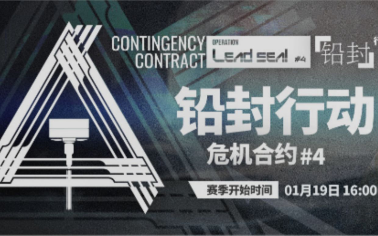 铅封行动日替合约低保解手合集已完结