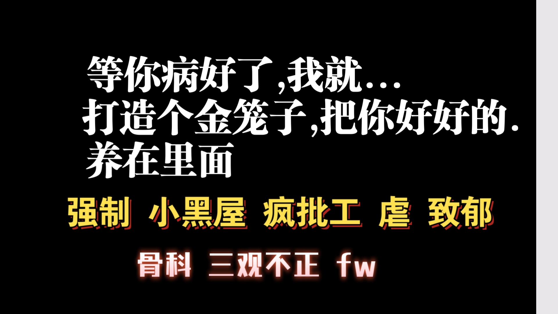 【耽推强制】漂亮的蝴蝶,就应该折断翅膀囚在玻璃罩里.《双顾》糖醋小鱼干哔哩哔哩bilibili