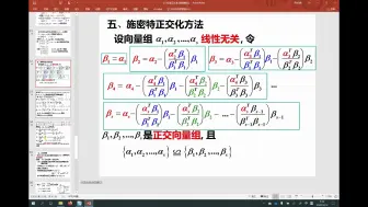 2.6标准正交基、3.1特征值和特征向量