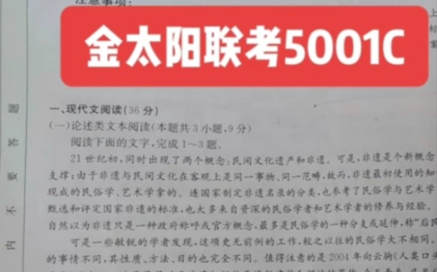 2023届高三5月份金太阳联考5100c联考各科试题答案解析已汇总完毕哔哩哔哩bilibili