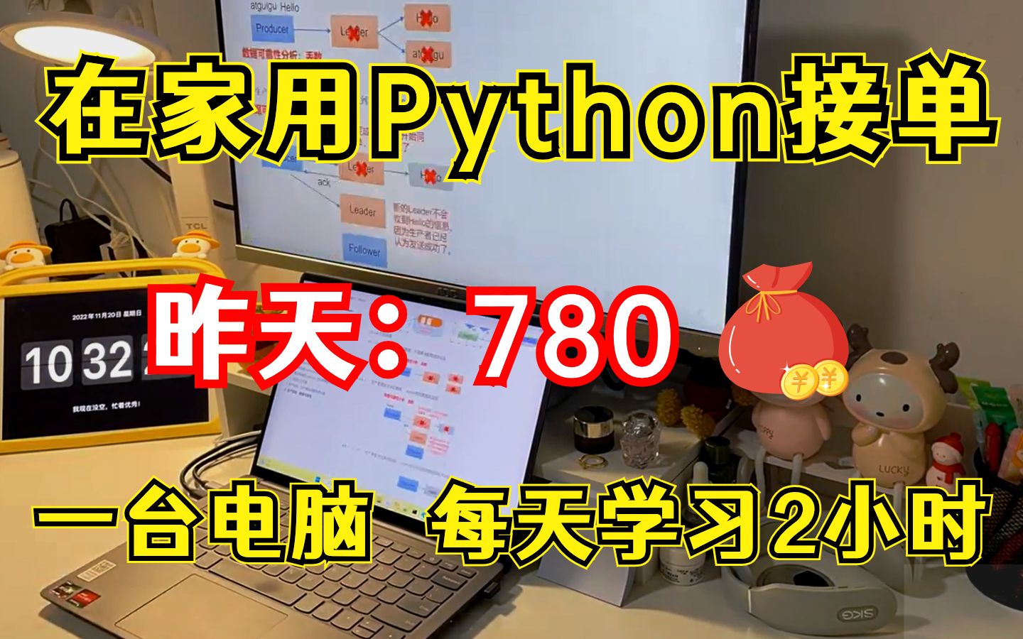 在家用Python接单,昨天780,分享我的接单平台、接单技巧以及学习资源!!哔哩哔哩bilibili