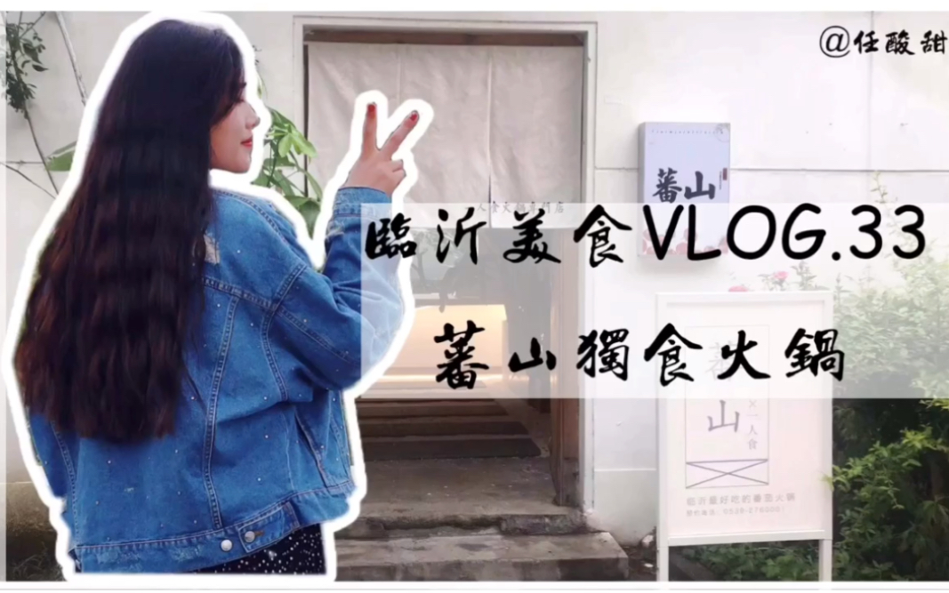 临沂美食攻略ⷦŽ⥺—哔哩哔哩bilibili