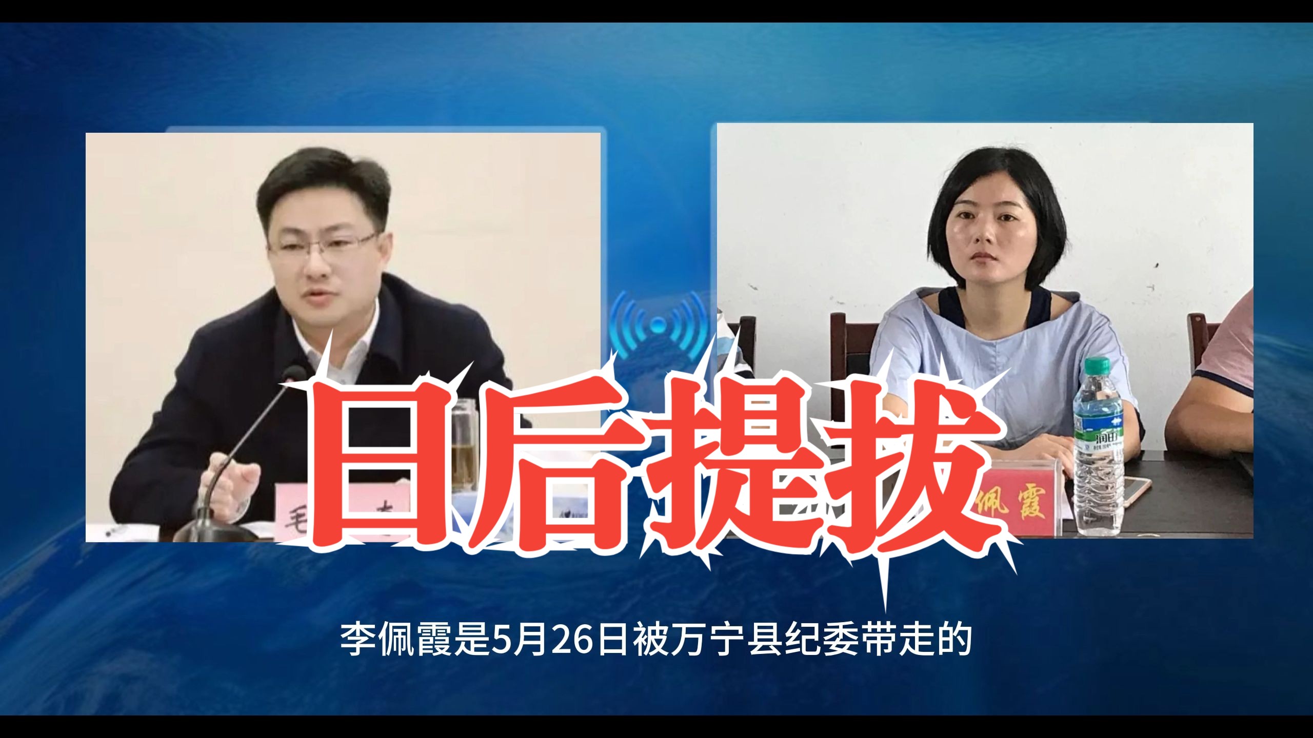 【日后提拔】江西省万年县一名退休教师,实名举报江西省万年县委书记毛奇,利用职权长期对其女儿猥亵性侵.哔哩哔哩bilibili