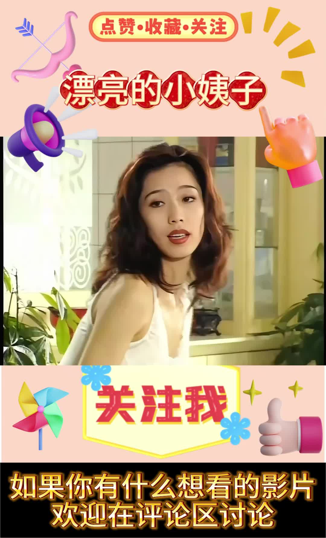 姐夫与漂亮的小姨子!哔哩哔哩bilibili