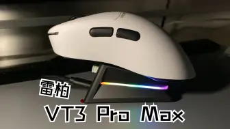 Download Video: 握着是真舒服 | 雷柏 VT3 Pro Max | 人体工学滑鼠 | 续航200H |