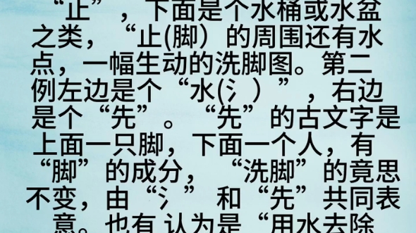 汉字解字诗第61首(洗)哔哩哔哩bilibili