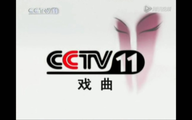 【更新中】CCTV11历年ID(2001——)哔哩哔哩bilibili