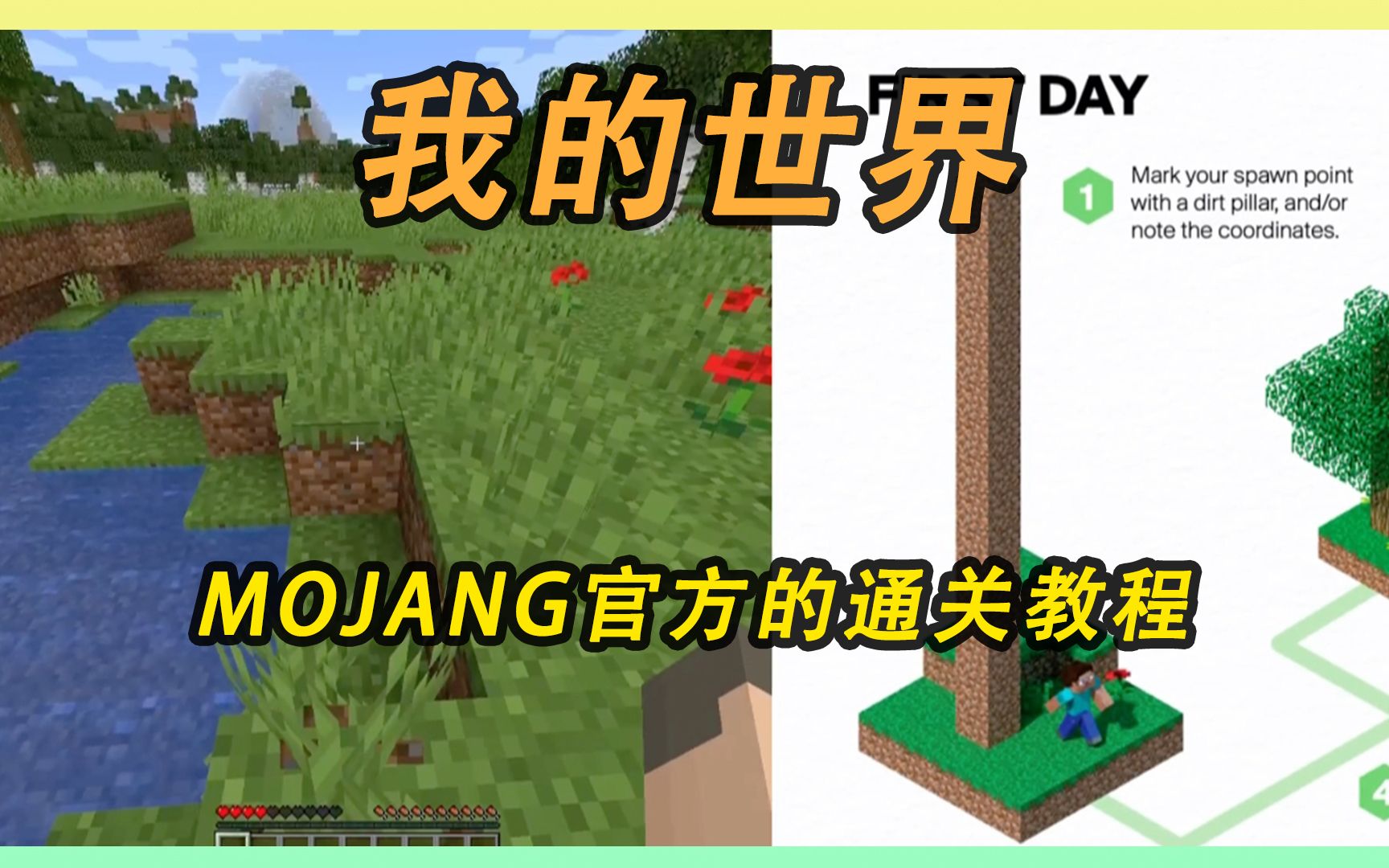 [图]我的世界：如果按照MOJANG官方的教程应该如何通过mc呢？