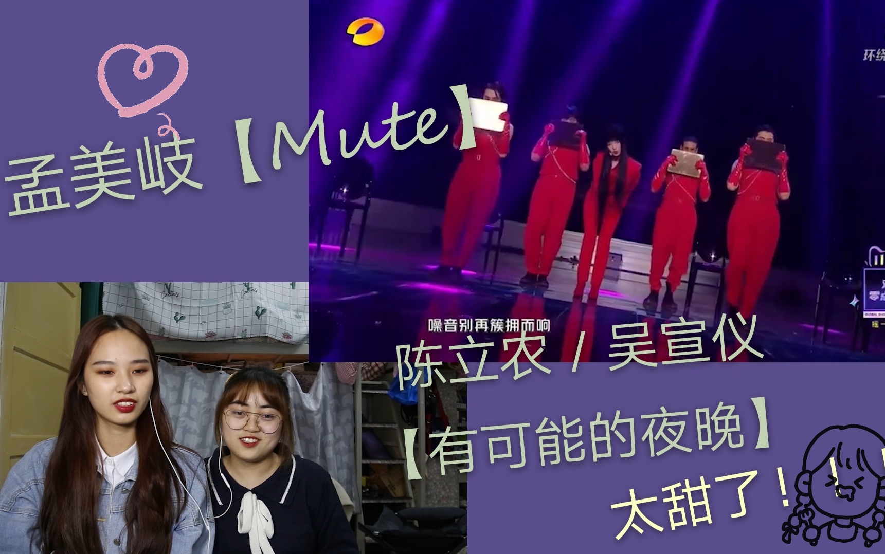 孟美岐吴宣仪陈立农舞台eaction天猫双十一开幕孟美岐mute吴宣仪25陈