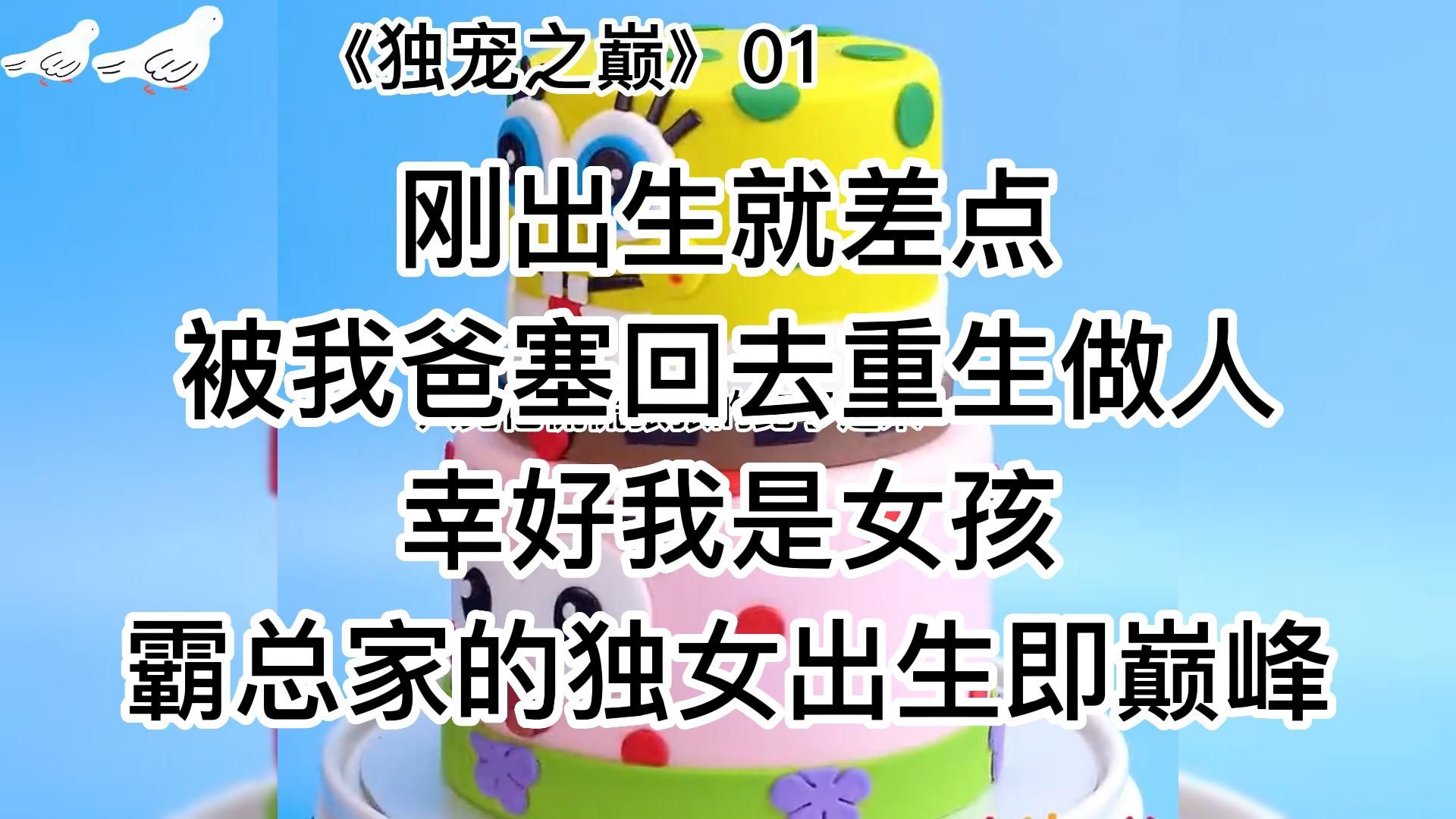 《独宠之巅》甜宠小说~女主集万宠一身却是个黑化萝莉,很难不爱哔哩哔哩bilibili