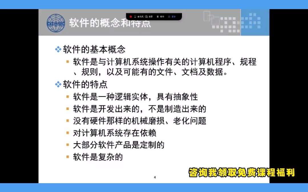 第二节:CISD注册信息安全开发人员软件的概念和特点哔哩哔哩bilibili