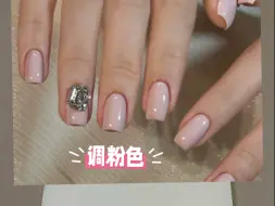 调这个皮粉色