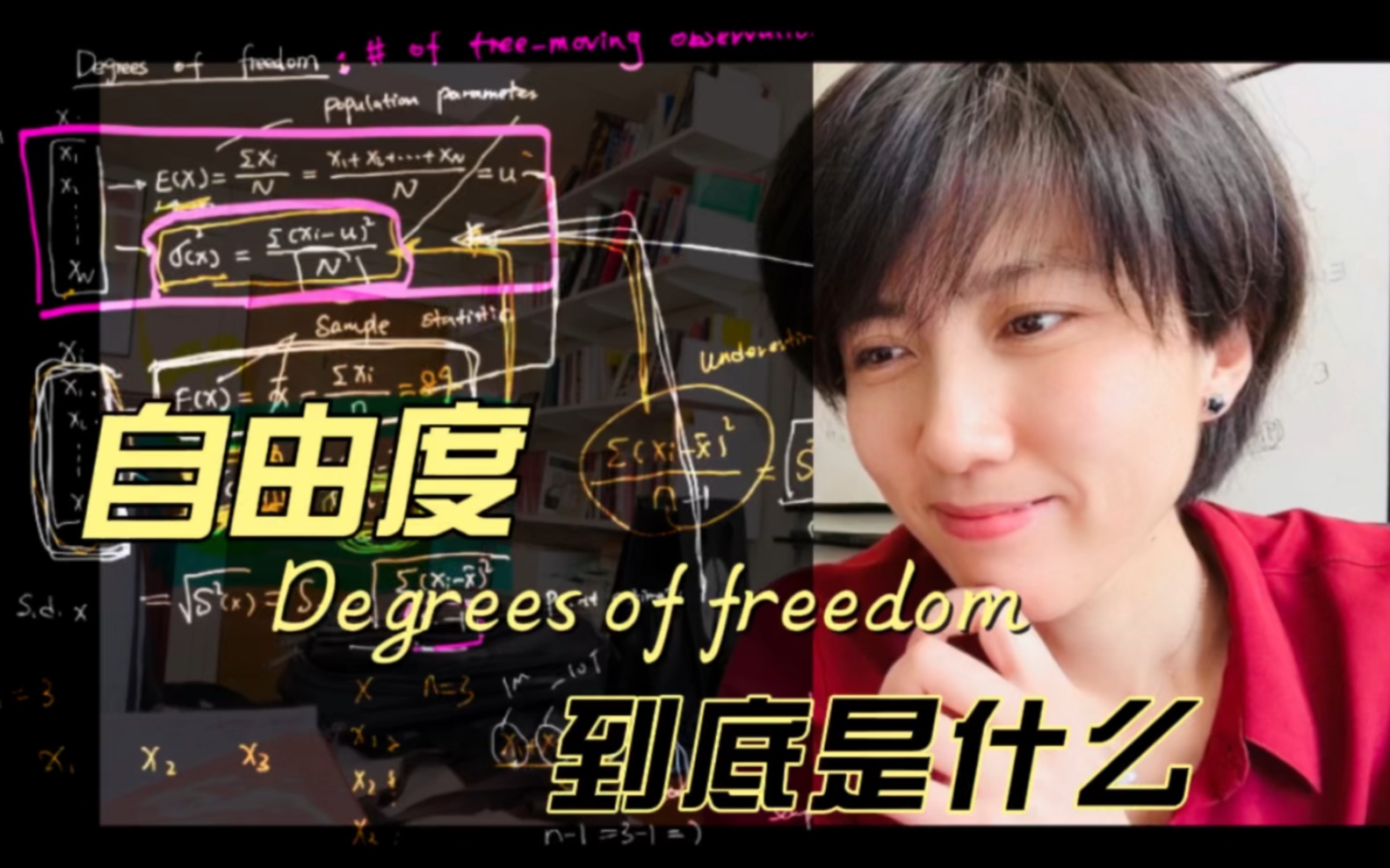 [图]统计学｜自由度Degrees of Freedom到底是什么｜