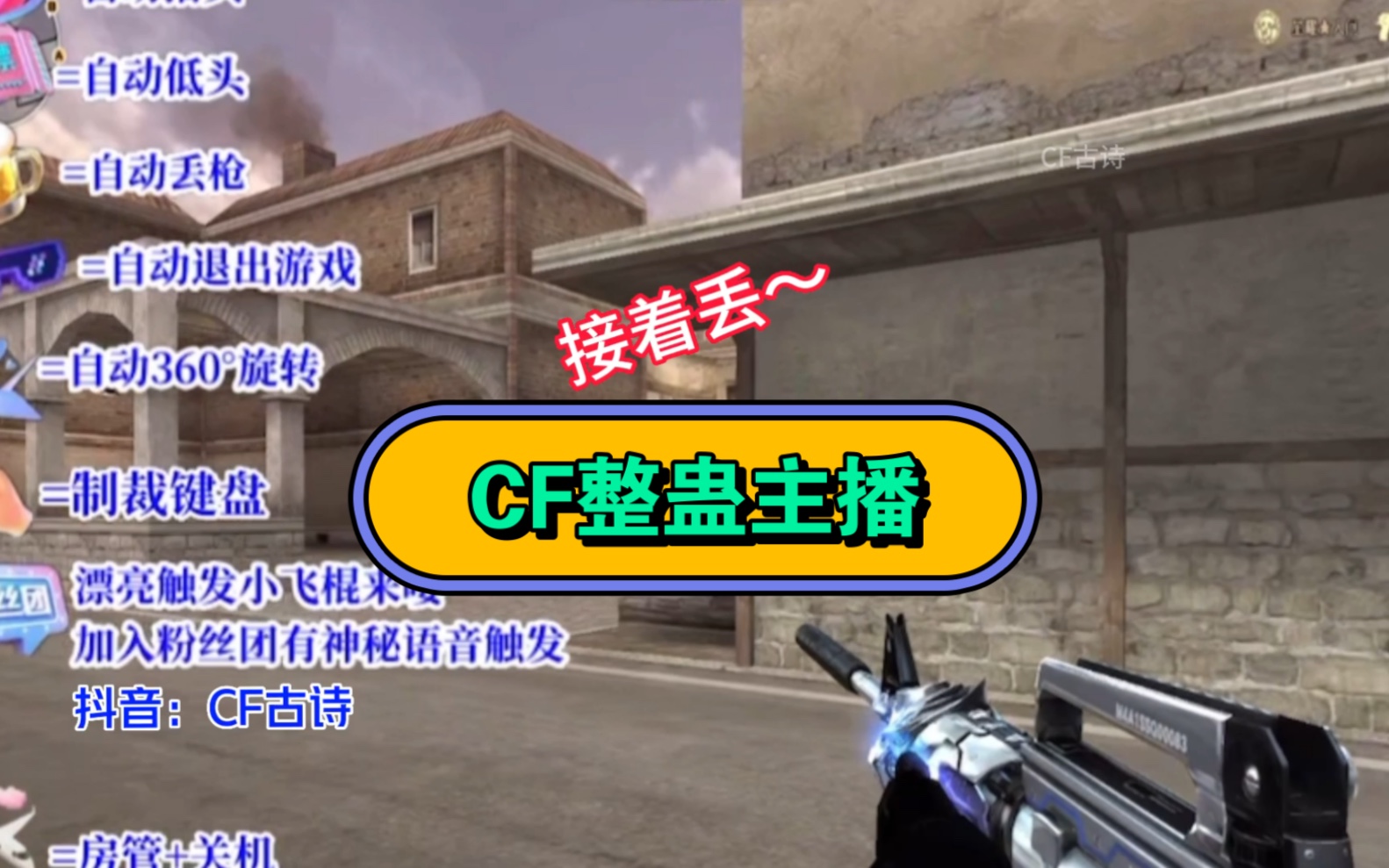 cf直播整蛊主播玩穿越火线 直播互动太好玩了