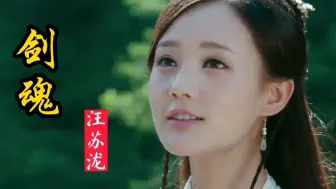 Download Video: 2022年热歌《剑魂》几天破16亿，李一桐的黄蓉古灵精怪远翁美玲