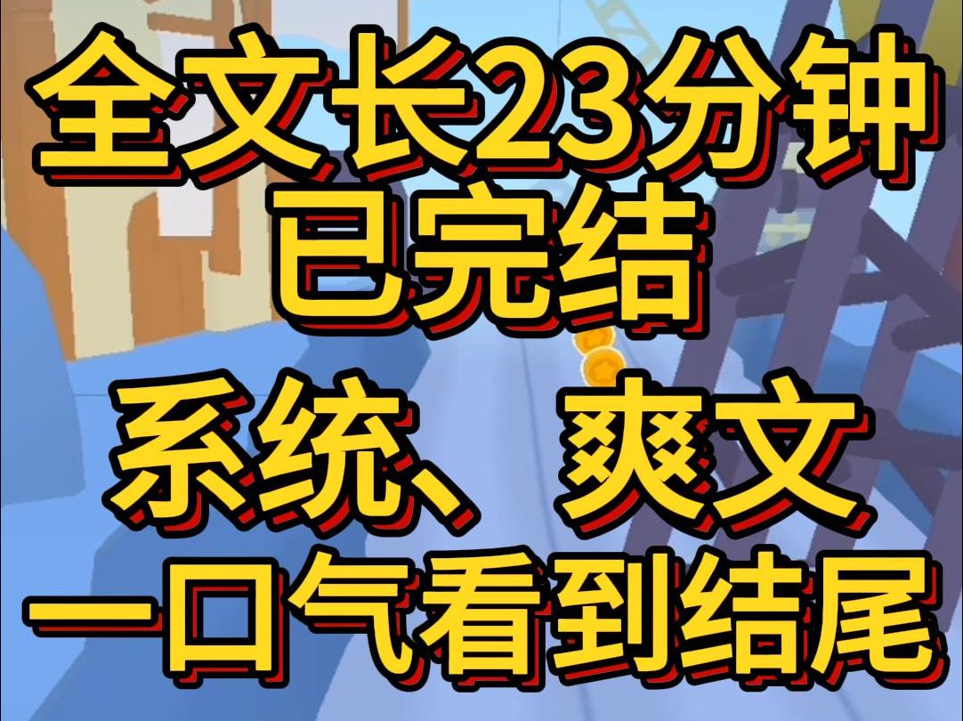 (爽文已完结)我的驸马救了一个有着系统的穿越女她已当众失身在驸马怀里没了名节求着驸马纳她为妾而我重生了哔哩哔哩bilibili