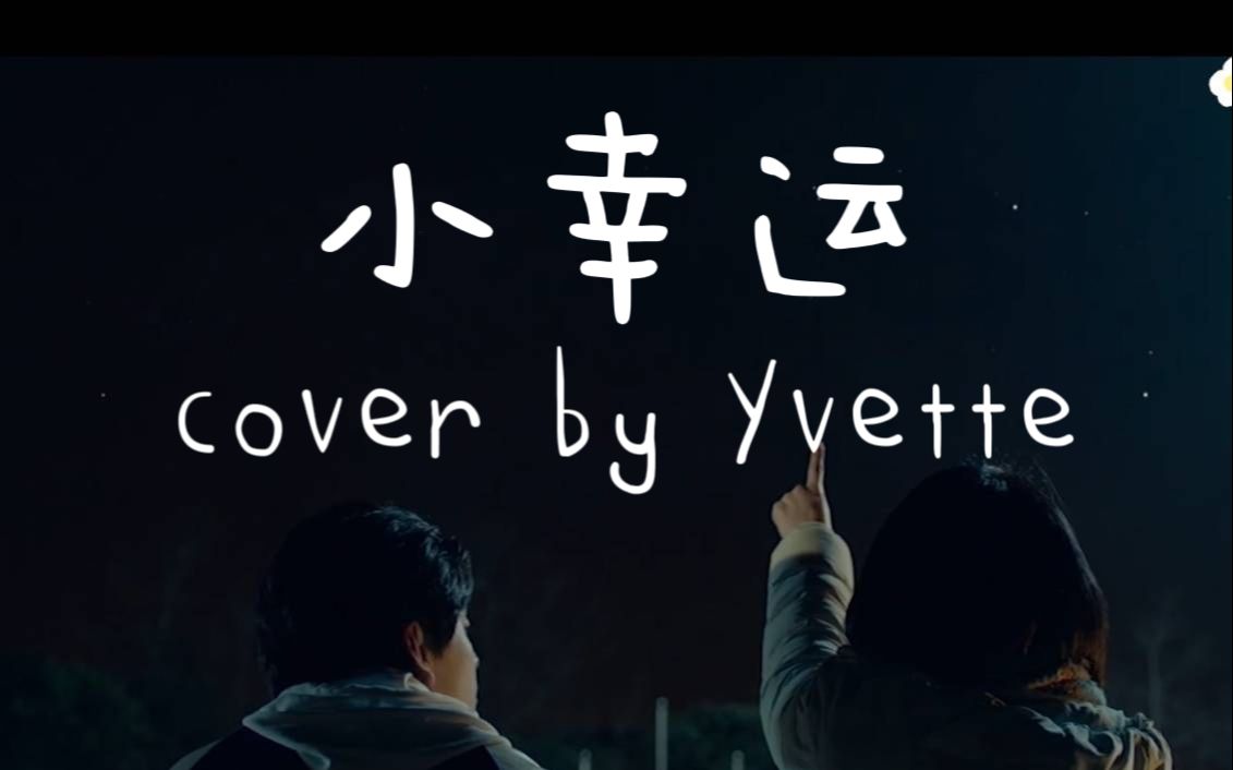 小幸运歌曲(小幸运歌曲歌词)