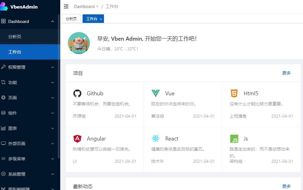 vuevbenadmin 框架介绍以及个人自我介绍哔哩哔哩bilibili