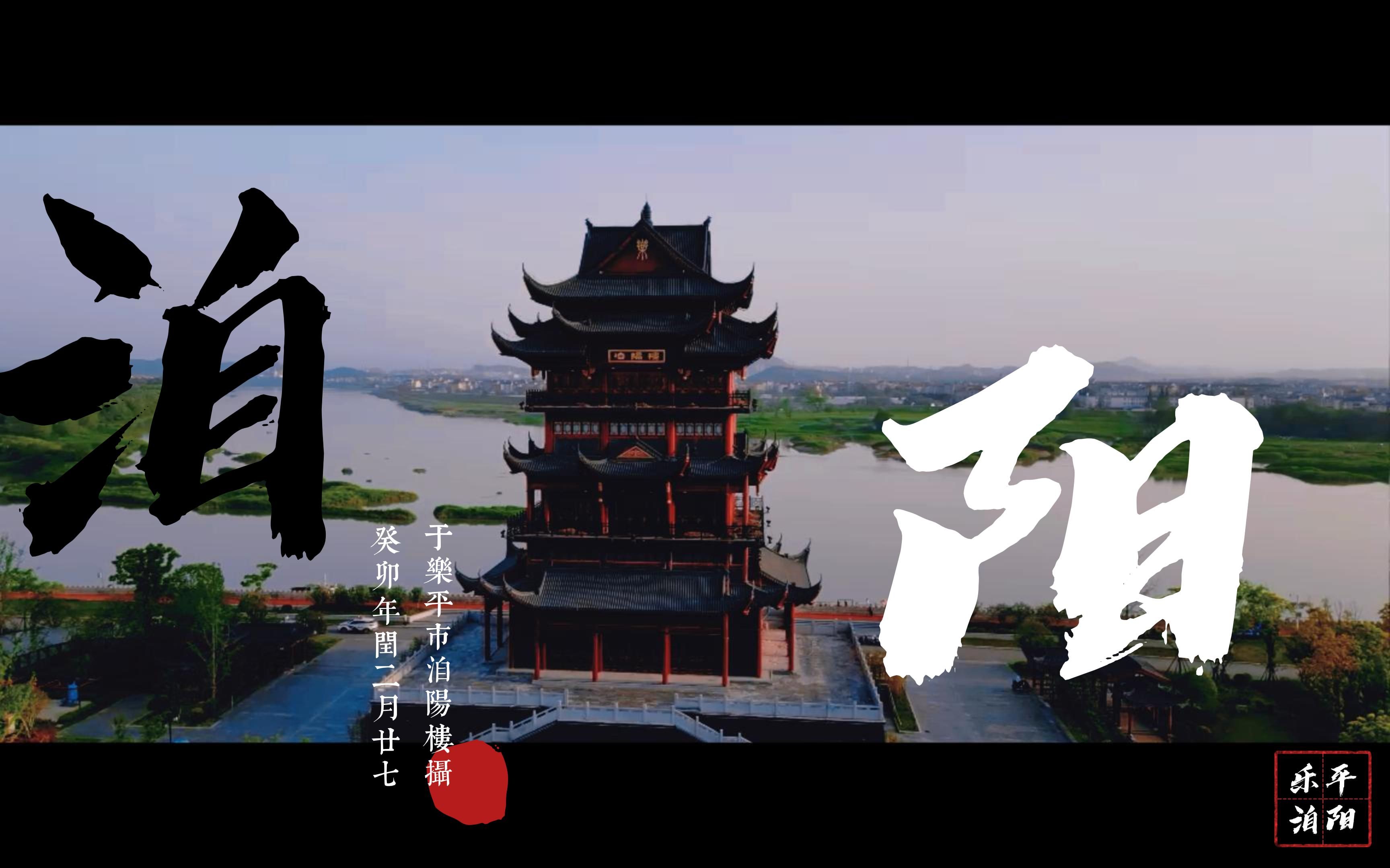 我的飞行vlog 7// 江西省景德镇乐平市洎阳楼//总有期待//《古风》