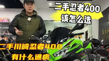 2024，谁还在买二手川崎忍者400？_哔哩哔哩_bilibili
