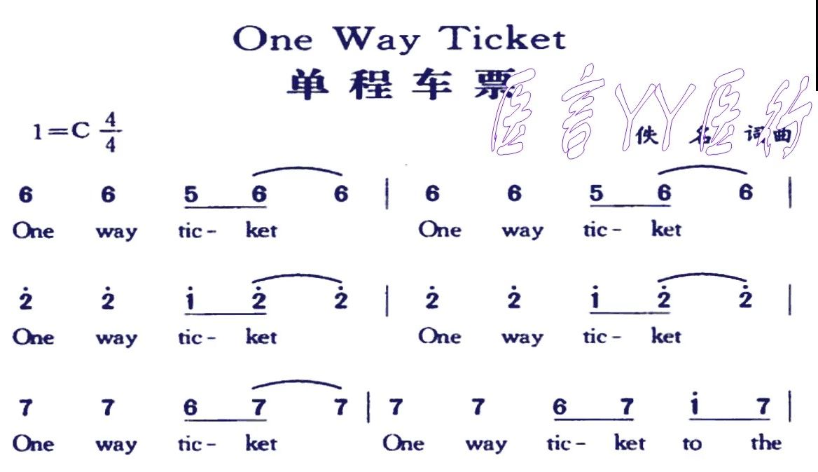《单程车票》e 调俄文版演唱曲动态乐谱