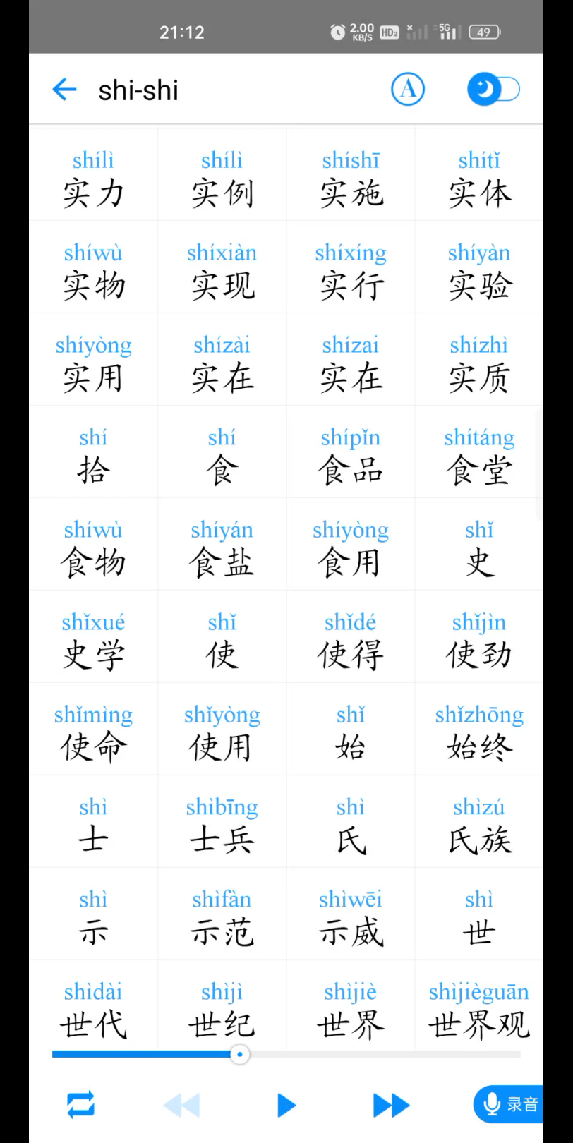 普通话考试字词发音【shi—shi常用词8下】哔哩哔哩bilibili