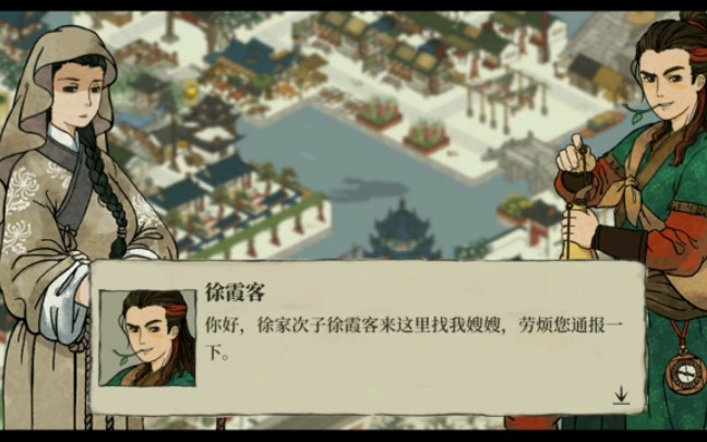 【江南百景图】徐霞客与沈万千的故事_哔哩哔哩 (゜-゜)つロ 干杯