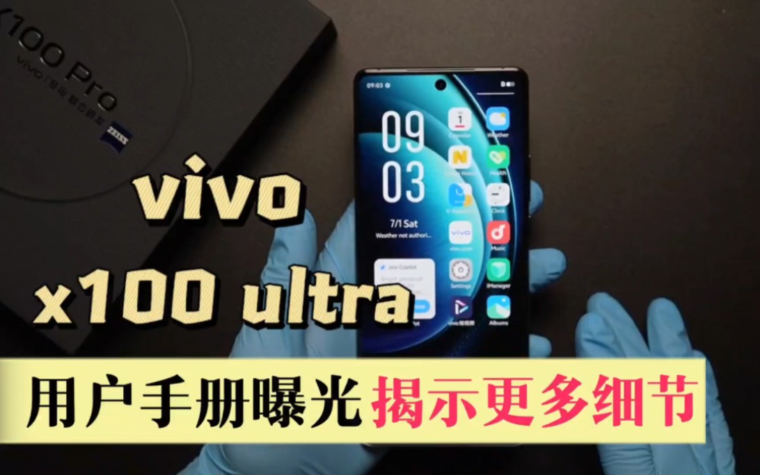 vivo x100 ultra手机用户手册曝光,揭示更多细节哔哩哔哩bilibili