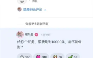 [章昊]章昊怒怼黑子：给你个任务，帮我刷到10000条，能不能做到？（小章章怼得好）｜爹味溢出来了，真把自己当个东西了