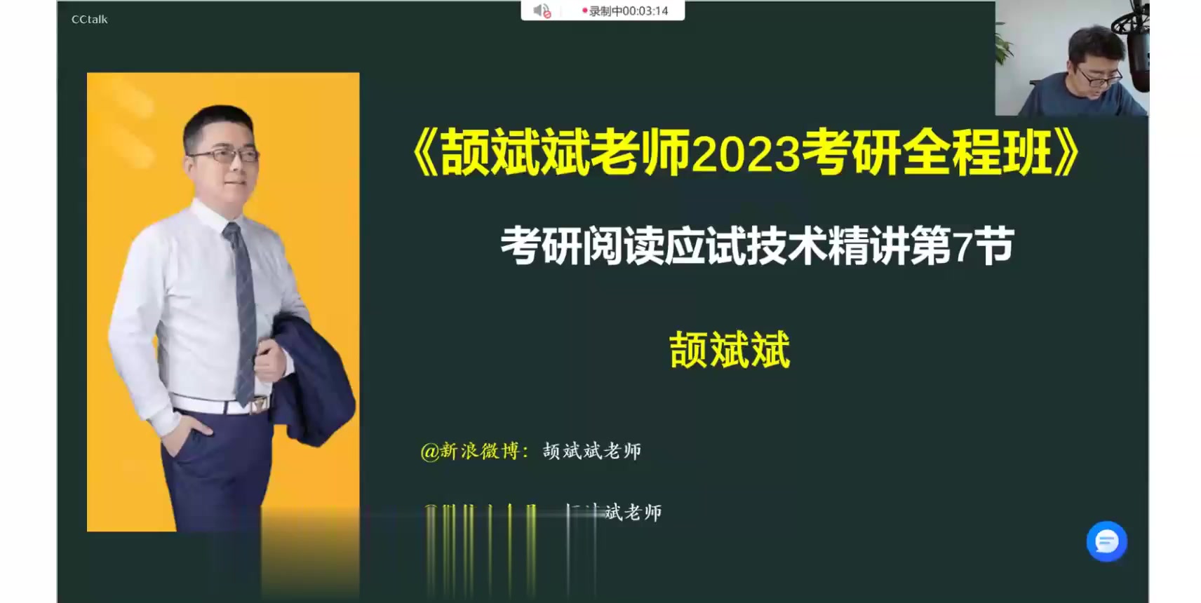 [图]【B站最全】2023考研英语 颉斌斌阅读方法论+真题阅读+词汇精讲（云盘含讲义）