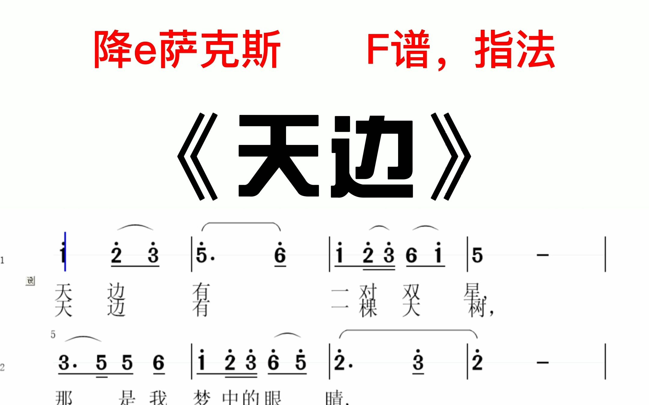 天边萨克斯图片