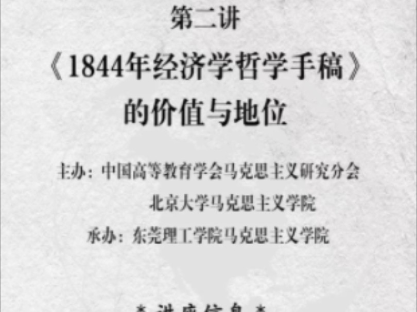 教育部长江学者北大林锋:《1844年经济学哲学手稿》的价值与地位哔哩哔哩bilibili