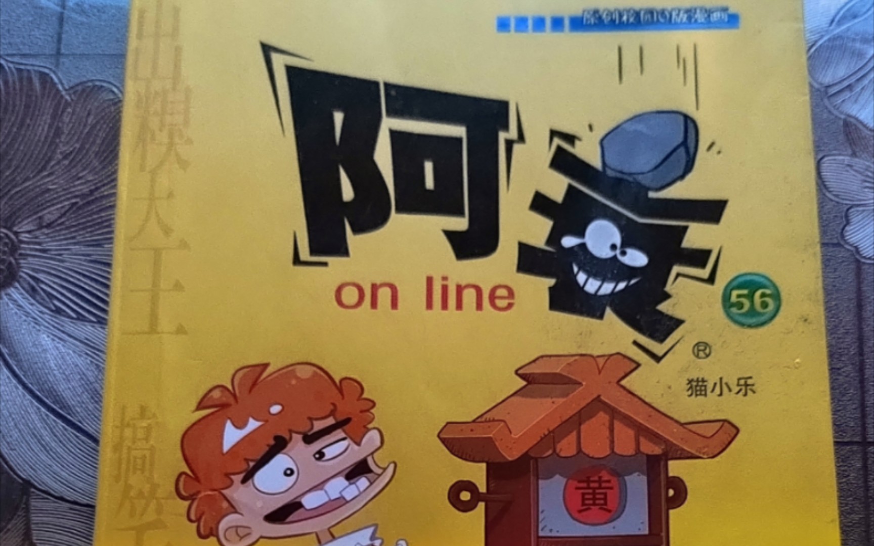 阿衰56册漫画(分享)