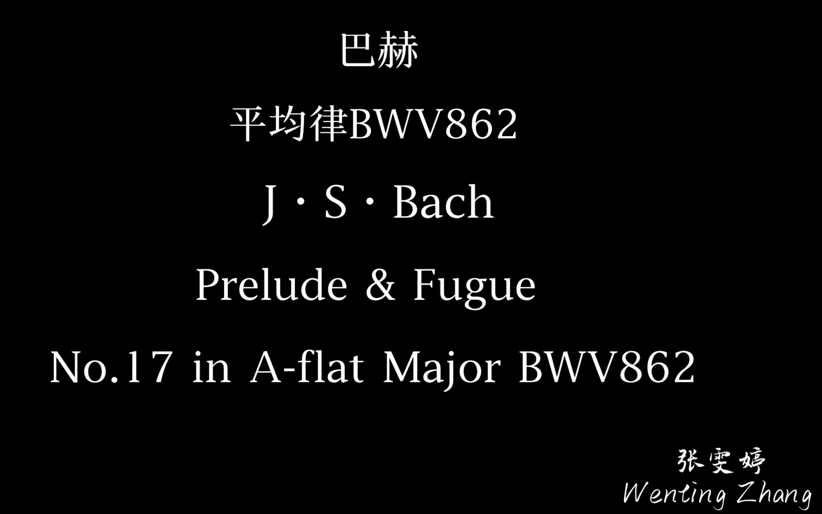 [图]巴赫平均律BWV862「居家版」