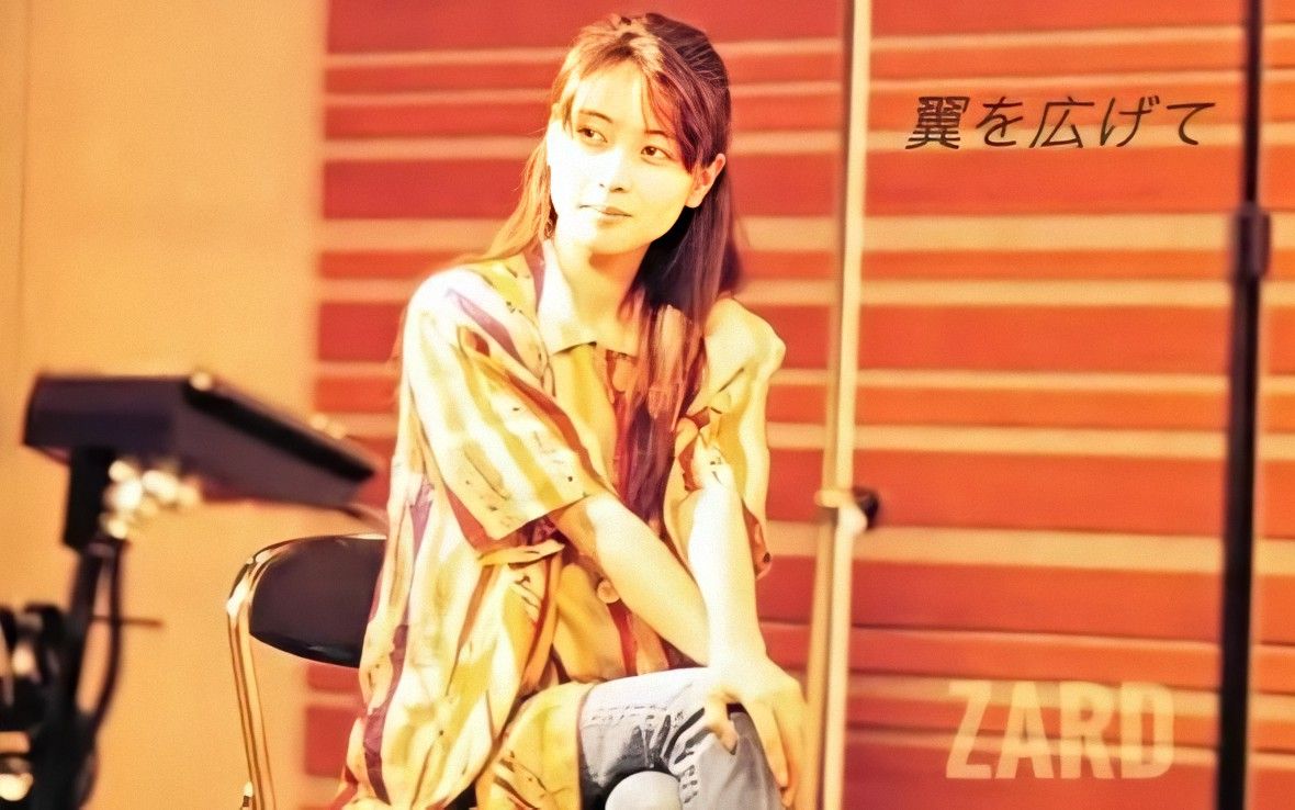 ZARD  《展开双翼》(翼を広げて)哔哩哔哩bilibili