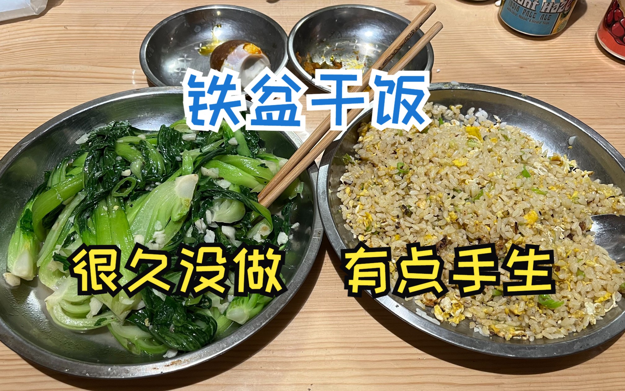 好久没做饭了,手生了,但感觉永远不会忘记.哔哩哔哩bilibili