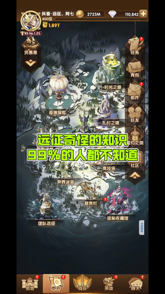 远征奇怪的知识,99%的人都不知道!