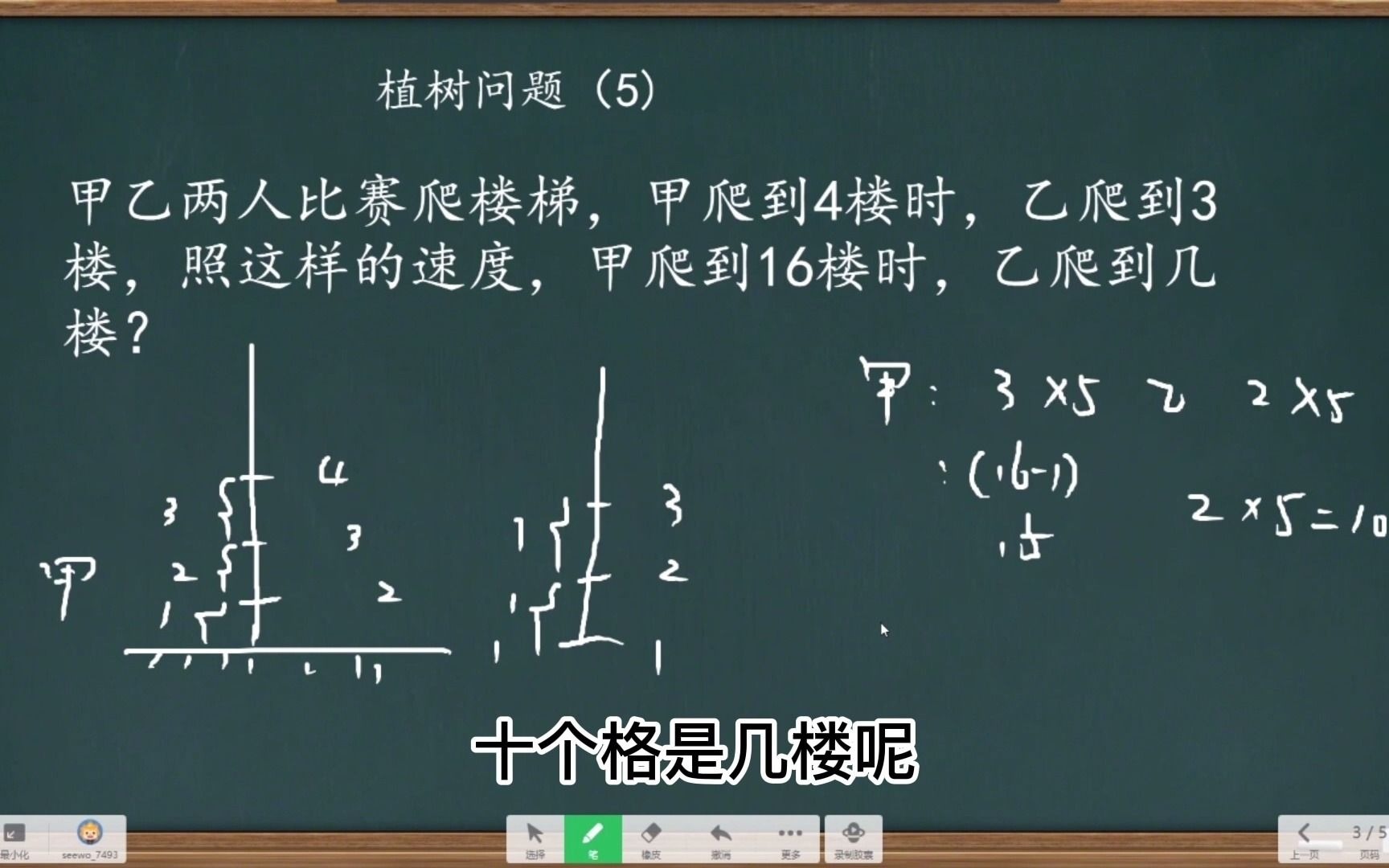 甲乙两人比赛爬楼梯,甲上4楼乙上3楼,甲上16楼乙在哪哔哩哔哩bilibili