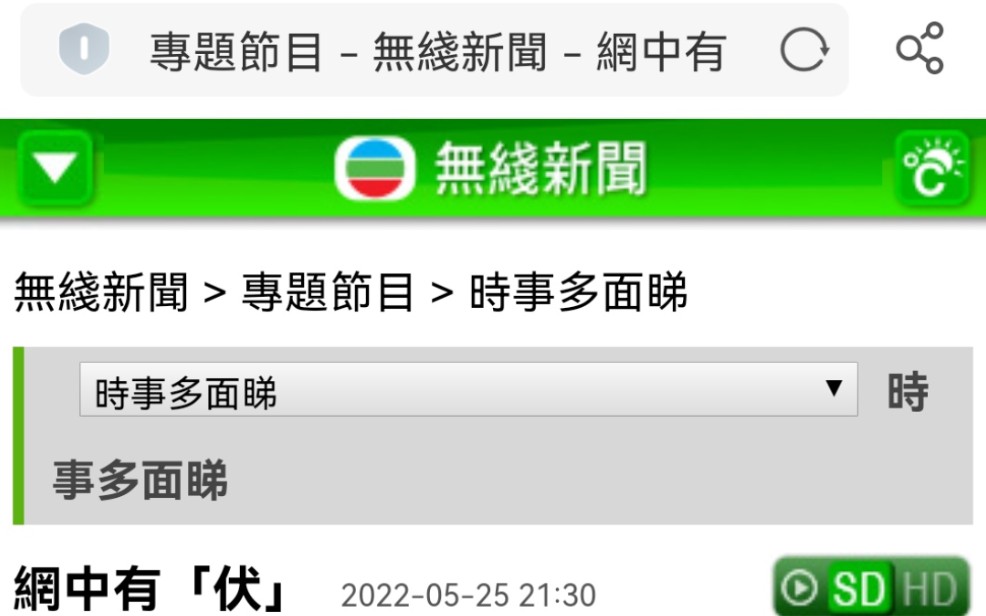 [图]無綫新聞 > 專題節目 > 時事多面睇《網中有“伏”》警惕網購騙案