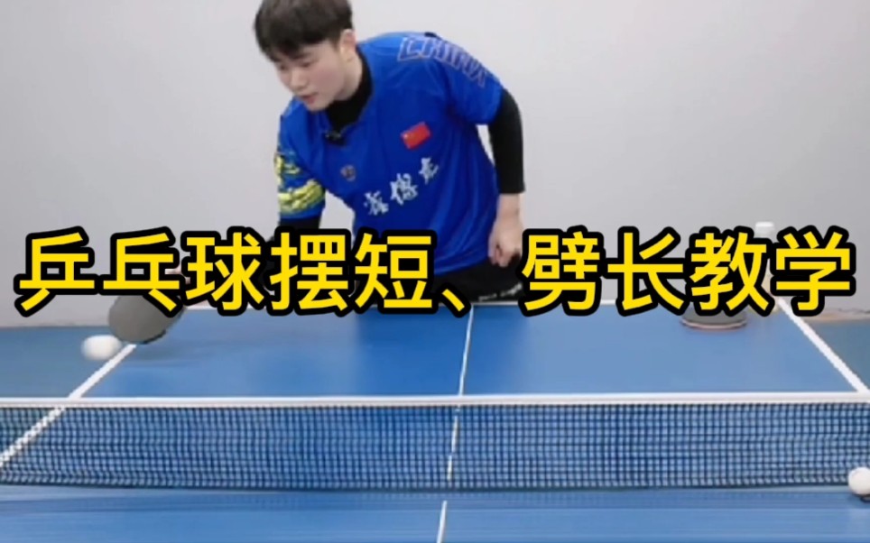 黄晨教练乒乓球摆短劈长简单教学