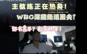 Download Video: 【WBG小铁】围观艾克”挨揍“